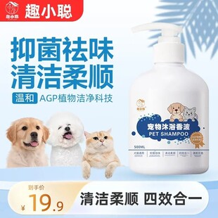 【养宠装备】趣小聪宠物沐浴香波清洁猫狗沐浴露祛味抑菌持久留香