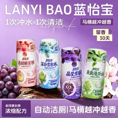蓝怡宝扭蛋洁厕块马桶清洁剂除臭留香洁厕灵厕所强力除垢去黄清香