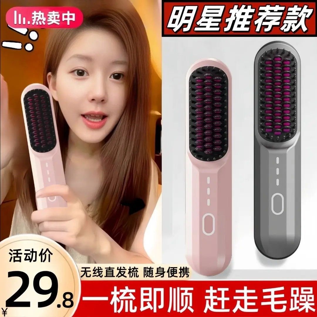 2026新款无线直发梳负离子不伤发卷直两用懒人电梳子直板夹卷发棒,个人护理/保健/按摩器材,离子梳/电动梳/造型梳,淘宝优惠券,粉丝福利购,淘宝优惠卷