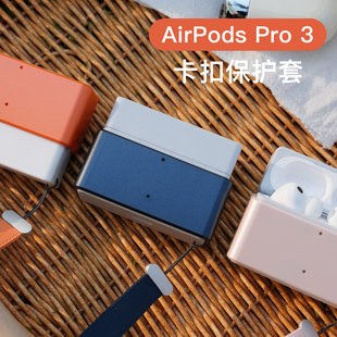 Damon Light原创设计AirPods Pro 3卡扣保护套解压防摔壳耳机防掉磁吸airpodspro3耳机壳