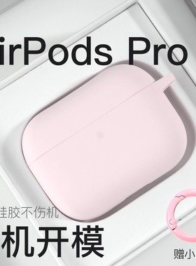 DamonLight Light原创设计AirPods Pro 3硅胶耳机套软壳液态硅胶保护套