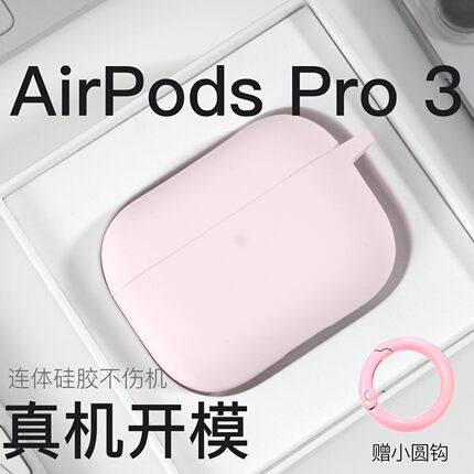DamonLight Light原创设计AirPods Pro 3硅胶耳机套软壳液态硅胶保护套