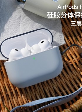 Damon原创AirPods Pro 3液态硅胶耳机壳airpodspro3保护套分体软壳