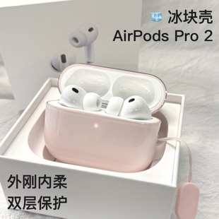 Damon原创冰块壳AirPods 2保护套外刚内柔双层防护蓝牙耳机套双层结构不沾灰防摔耳机壳 Pro