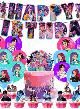 猎魔女团主题生日派对装饰 Demon Hunters生日拉旗蛋糕插气球吊旋