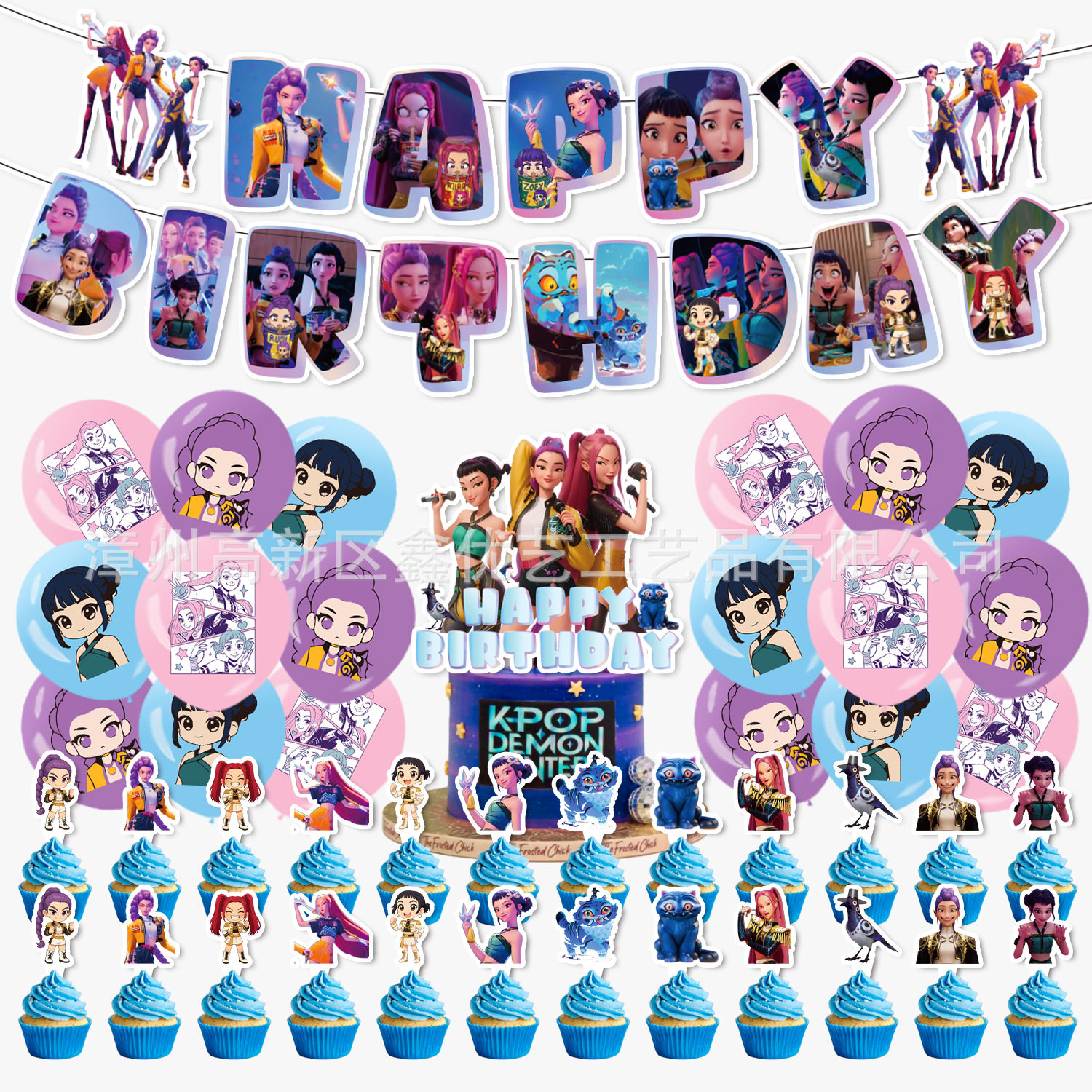 猎魔女团儿童生日场景布置派对装饰用品横幅气球蛋糕插拉旗套装,节庆用品/礼品,节日装扮用品,淘宝优惠券,粉丝福利购,淘宝优惠卷