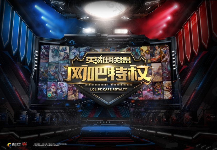 lol网吧钻石特权英雄联盟网吧钻石特权家用