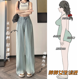 直筒长裤 天丝阔腿牛仔裤 梨型身材高腰显瘦垂感宽松大码 女夏季 薄款