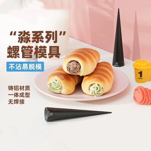 三能海螺面包模具不沾牛角包