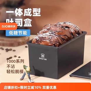 三能低糖吐司模具450克 不沾吐司盒250g小吐司盒带盖面包烘焙模具