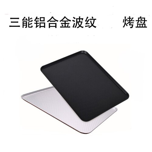 三能铝合金阳极不粘节能烤盘