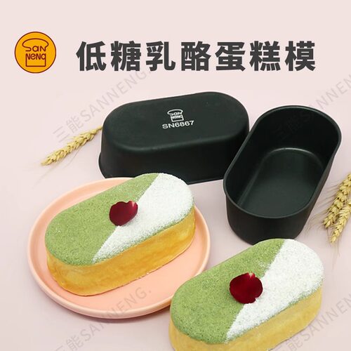 三能小澡盆椭圆形轻乳酪芝士模