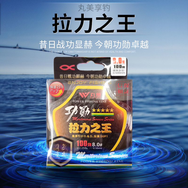 丸美享钓功勋一代系列之米线原丝