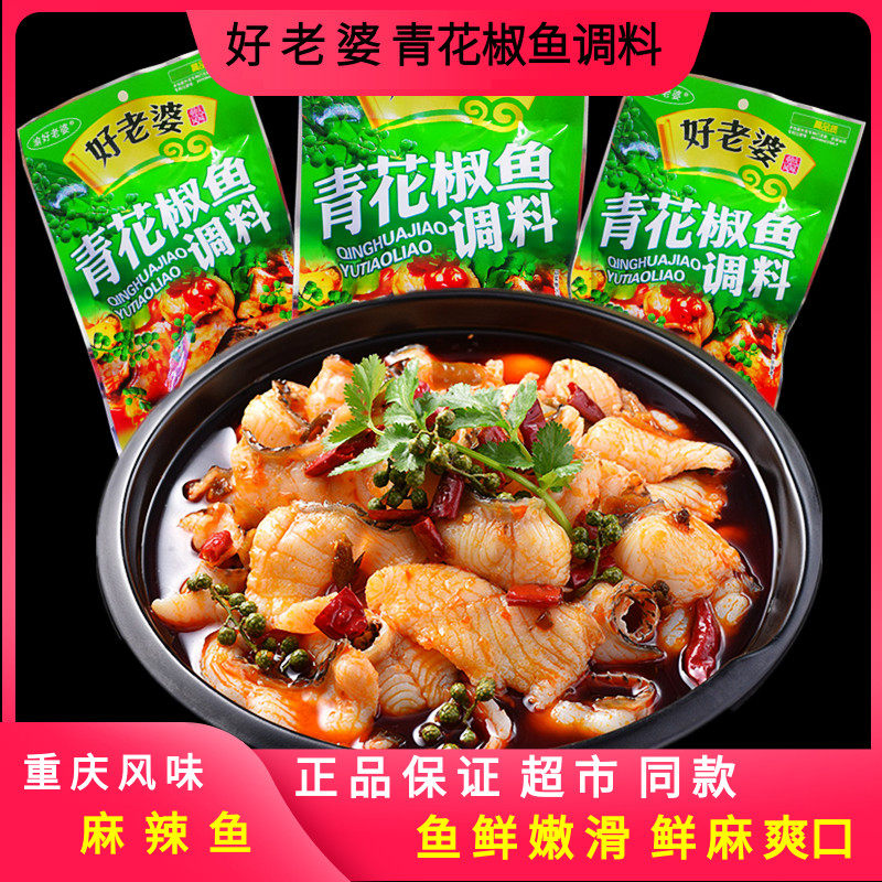 促销重庆风味好老婆青花椒调料220克麻辣烫火锅香水煮鱼厨房佐料