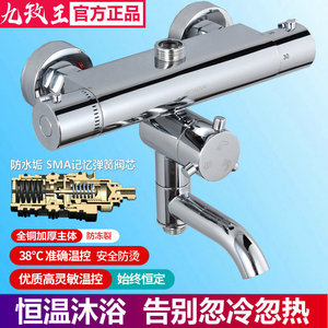 九玫王五代SMA全铜智能恒温混水阀电热水器太阳能淋浴花洒龙头套