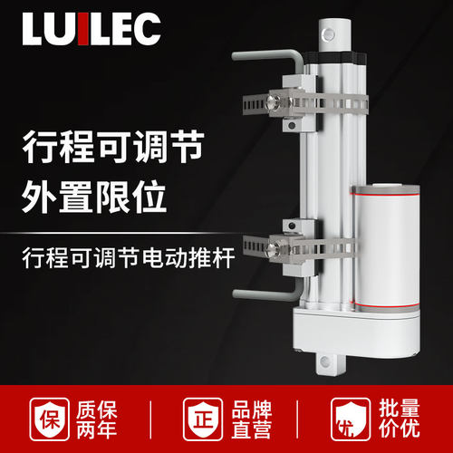 电动推杆LUILEC行程可调节