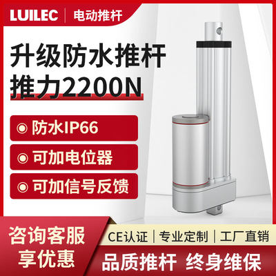 伸缩电动推杆LUILEC电动推杆伸缩