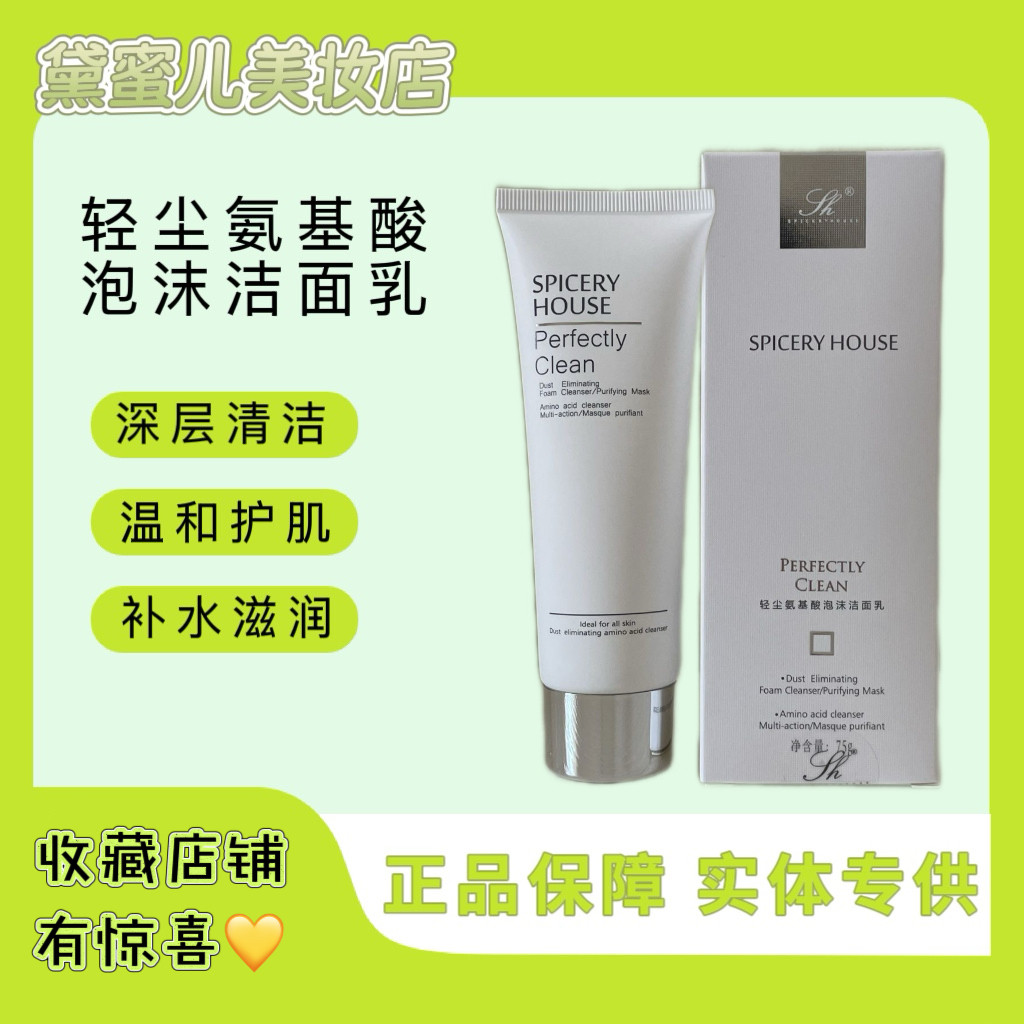芳香世家轻尘氨基酸泡沫洁面乳洗面奶清洁毛孔温和不刺激