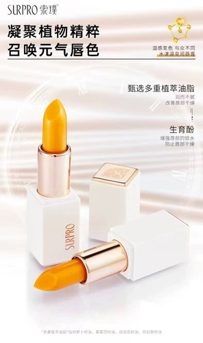 索璞水漾温变润唇膏女保湿滋润淡化唇纹防干燥不油腻唇部护理口红