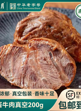 月盛斋清真酱牛肉真空200g*4卤味牛腱熟零食品卤牛肉北京特产零食