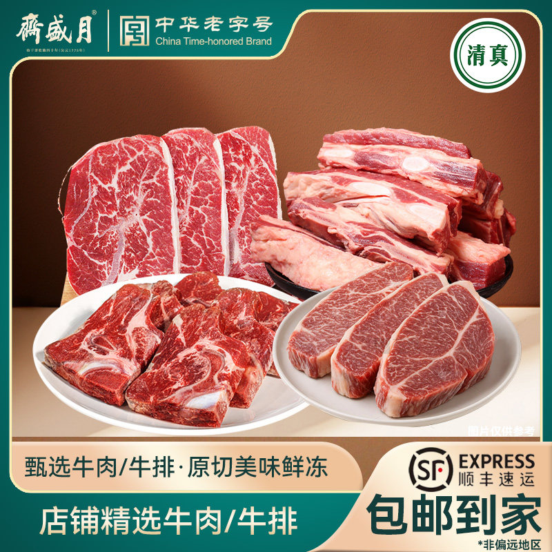 清真原切巴西进口牛排单片包装