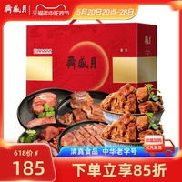 月盛斋 多口味熟食组合礼盒 老北京特产礼盒清真牛羊肉熟食礼盒
