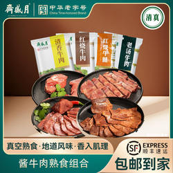 月盛斋酱牛肉卤牛肉熟食真空200g*4健身牛肉羊肝即食小包装