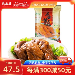 即食熟零食肉 健康代餐清真老字号真空包装 五香酱鸡550g 月盛斋