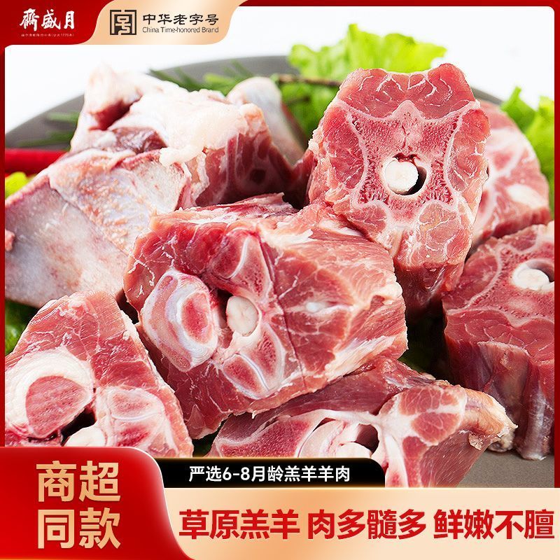 【特价促销】月盛斋羊蝎子4斤 原切冷冻羊脊骨带肉多骨髓鲜嫩好炖