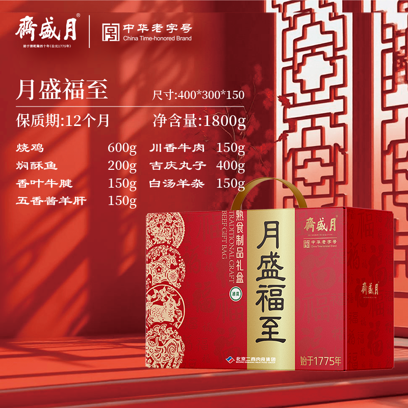 【预售】月盛福至1800g