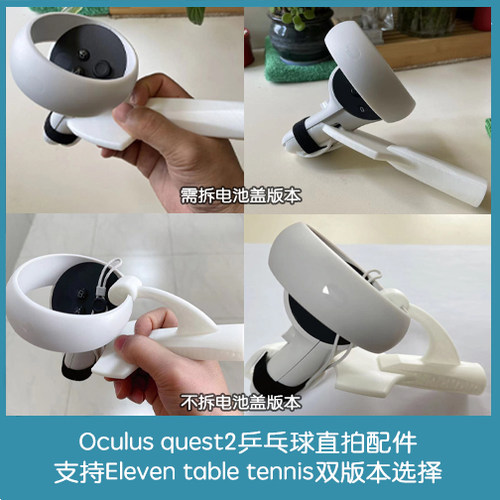 3d打印乒乓球拍横拍配件