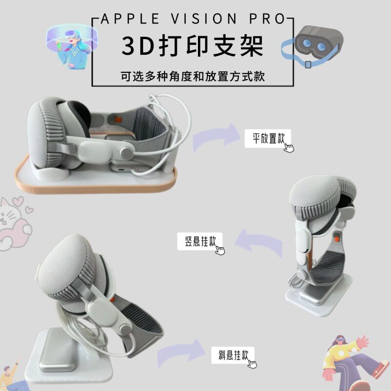 3D打印适用苹果Apple Vision Pro底座支架展示收纳配件桌面放置