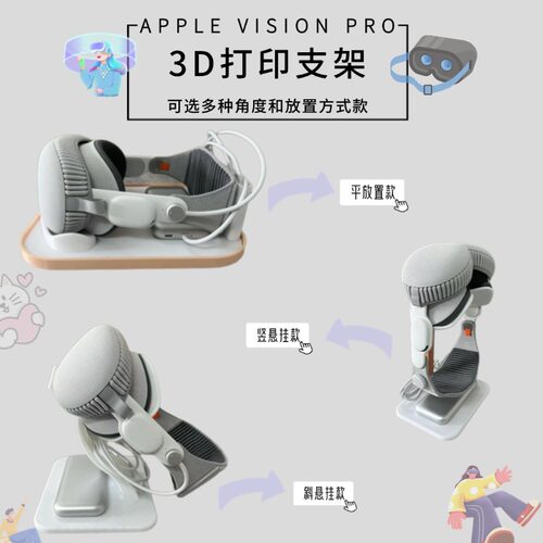 3D打印适用苹果Apple Vision Pro底座支架展示收纳配件桌面放置