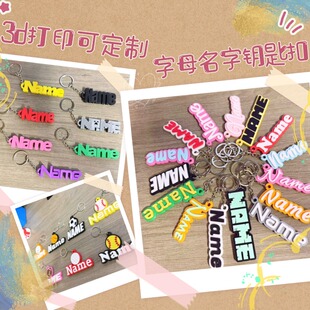 3D打印个性名字钥匙扣带圈链自定义英文字母双面颜色字体可定制