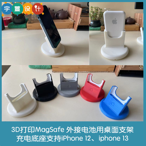 3D打印MagSafe外接电池用桌面支架圆形底座支持StandBy待机模式