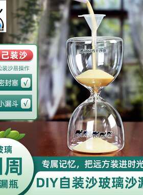 可以自己装沙的流沙空瓶纪念品
