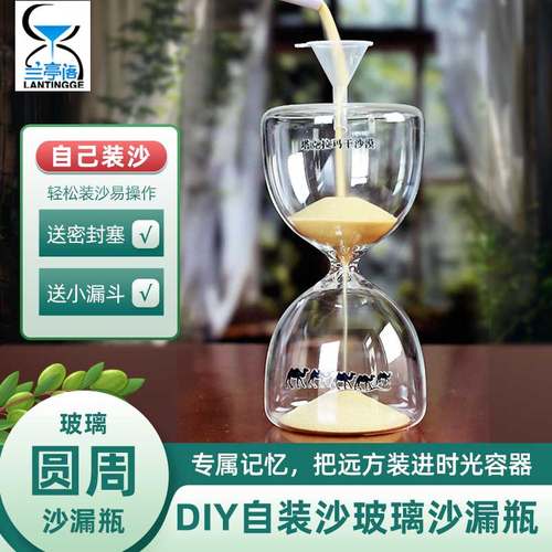 可以自己装沙的流沙空瓶纪念品