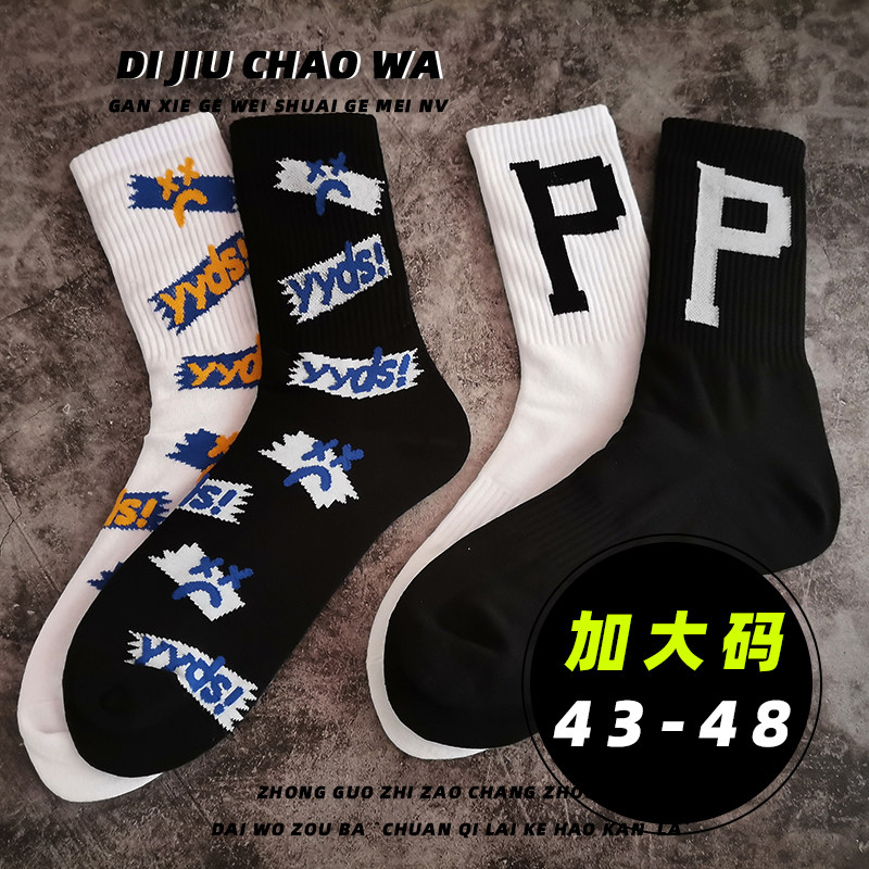 大码袜子男45码中筒袜47码螺纹袜纯棉加大加肥大号字母运动篮球袜,女士内衣/男士内衣/家居服,中筒袜,淘宝优惠券,粉丝福利购,淘宝优惠卷