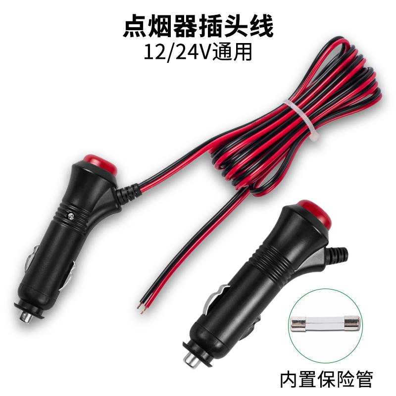 带开关汽车车载点烟器插头带线保险丝LED指示灯12V24V电源线通用