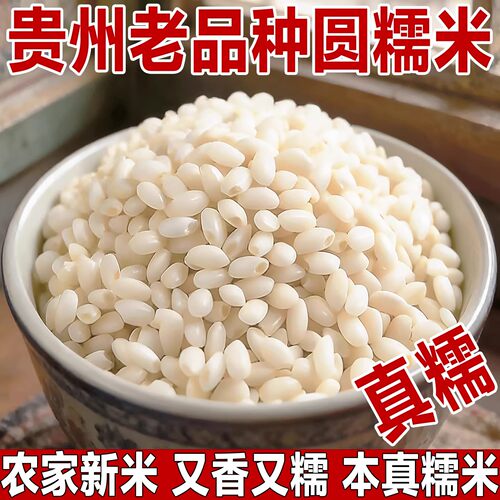 贵州圆糯米新米又香又糯包粽子