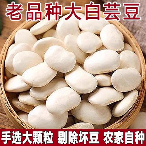 大白芸豆干货杂粮云南大白云豆