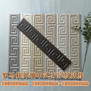 回字纹边线砖新中式外墙砖罗马柱乡村自建房外墙瓷砖窗套线条砖