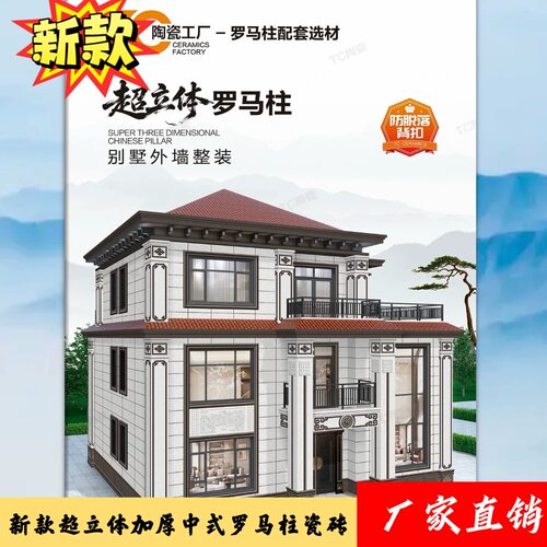 新款超立体罗马柱外墙瓷砖别墅外墙砖罗马柱子一体式外墙瓷砖