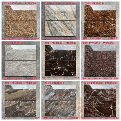 全瓷门面砖300X600亮光深色仿大理石全抛釉400X800阳台厨房