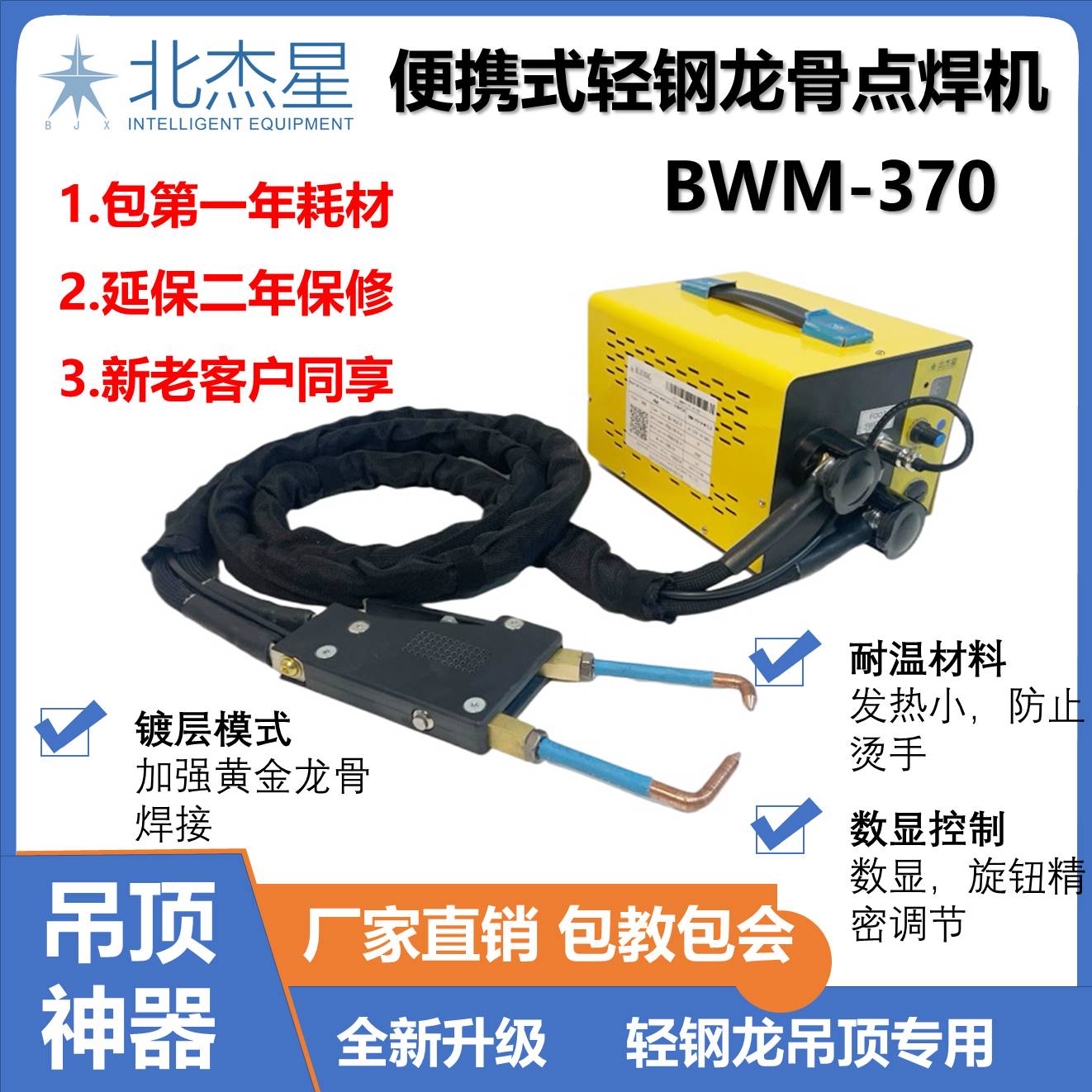 北杰星轻钢龙骨点焊机木工装修吊顶焊接器黄金龙骨碰焊副骨电焊家_虎窝淘