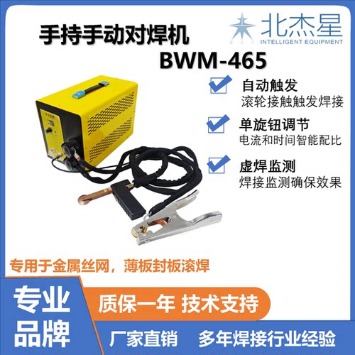 北杰星手持金属滤网丝网滚焊机