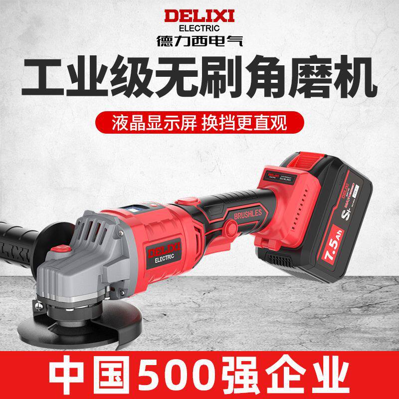 德力西充电式角磨机多功能打磨手磨机家用无刷切割机抛光机砂轮机