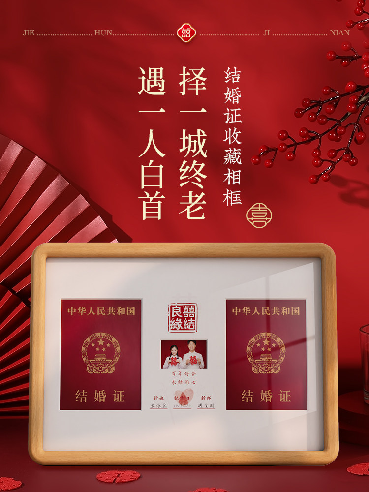 实木结婚证相框摆台定制结婚登记照证书框高级感a4展示框创意摆件