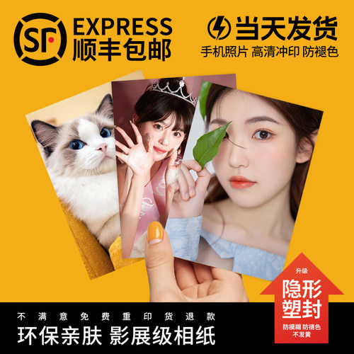 照片冲印高清定制打印相片