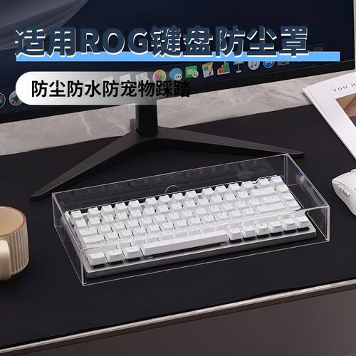适用ROG夜魔/魔导士键盘防尘罩